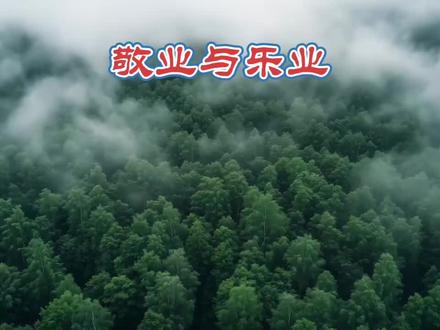 八年级语文下册第十四课,敬业与乐业,经典朗诵。#八年级语文 #敬业与乐业 #梁启超 #朗诵 #演讲稿