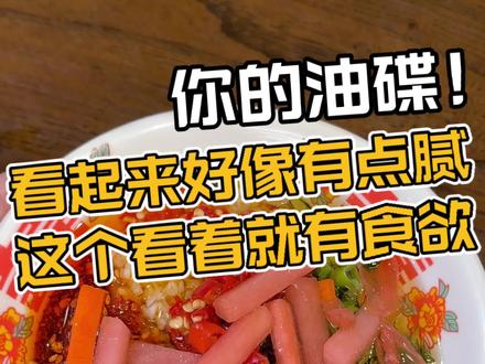 为什么你调的油碟看着有点腻!内行老板调的看着就很有食欲 #火锅蘸料 #油碟蘸料 #火锅店隐藏吃法 #吃火锅的正确方式 #火锅约起来