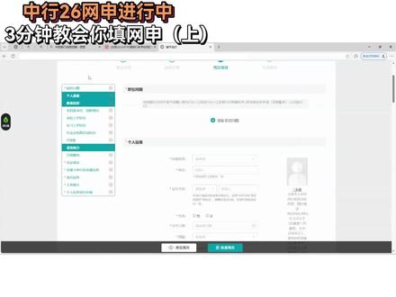 中行26网申进行中,3分钟教会你填网申(上)#银行考试#银行春招#银行校招#应届生求职#银行网申
