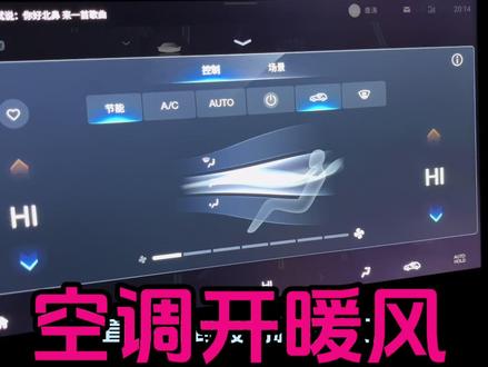 广汽埃安Yplus,冬天就要到了,新能源电车空调如何开暖风?#埃安y #空调暖风
