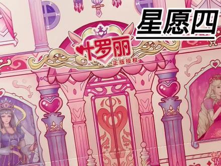 叶罗丽星愿包第四弹
#叶罗丽卡片 #拆卡 #叶罗丽精灵梦 #卡游 #叶罗丽
