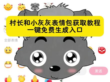 你们都在找的村长和小灰灰的表情包获取教程了来了 村长小灰灰表情包获取教程 羊村集结表情包 羊村集结表情如何保存到微信 小灰灰表情包抖音 羊村集结限时表情怎么获得 羊村家集结表情如何保存到微信 羊村表情包微信口令 小灰灰表情包 表情村长 小灰脸表情 吧#新表情 #羊村限定表情包 #村长和小灰灰表情包入口 想灰灰表情包特效入口 羊村限定表情包 小灰灰表情包怎么弄出来 羊村表情包自取 #抖音表情包 #即梦ai 羊村集结限时表情包 小灰灰懒洋洋表情包 羊村表情包制作方法 羊村集结限时表情包制作入口 羊村集结限时表情怎么获得 羊村集结限时表情微信表情包 喜羊羊与灰太狼抖音表情ai教程 羊村集结限时表情有什么意义 羊村集结限时表情为啥看不见 羊村集结限时表情包制作教程 为什么出羊村集结限时表情包 喜羊羊与灰太狼cos挑战 喜羊羊与灰太狼p图贴纸 羊村集结表情种类 喜羊羊与灰太狼周边 喜羊羊与灰太狼表情怎么来的 喜羊羊与灰太狼最新表情 灰太狼emoji怎么打出来 羊村表情包评论区自取 羊村集体沉默表情包 羊村表情包归位 羊村表情包动态图 羊村表情包微信口令 羊村震惊表情包 羊村开会表情包 羊村表情包使用方法 喜羊羊与灰太狼20周年转场 羊村文字表情包 羊村表情包动态 羊村限定表情套装 抖音ai创作 ai创作图片 ai特效 羊村限时表情怎么弄才有 羊村限定表情活动 所有抖音限时表情包 羊村集结表情一键生成 羊村表情相关话题 抖音限时表情什么意思 ai特效 表情包 喜羊羊进攻羊村特效 喜羊羊立体贴纸 喜羊羊懒羊羊p图教程 喜羊羊懒羊羊开学p图 抖音表情包怎么保存到相册 抖音限时表情包怎么搞到微信 抖音限时表情包弄到微信 新表情合集 表情包怎么更新 喜羊羊20周年周边 为什么没有羊村集结限时表情包 为什么出羊村集结限时表情 羊村集结限时表情怎么获得