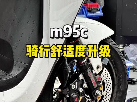 m95c骑行舒适度升级 (成品在视频尾部) #九号m95c #九号e50s #魔柯避震 #明浙卡钳