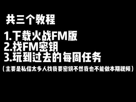 #火柴人战争遗产FM #教程 #水视频