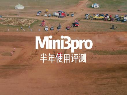 大疆mini3pro最真实的体验分享 #大疆迷你3pro #大疆无人机 #评测
