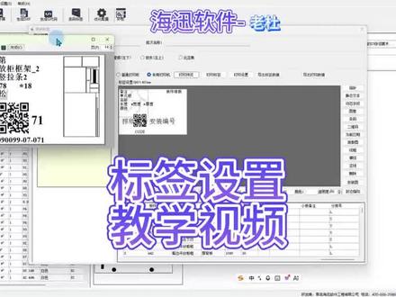 海迅标签设置教学视频#海迅软件#云智造#前后端一体#效果图 #条码标签