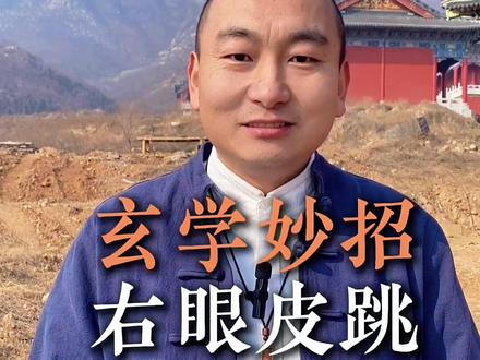 清者自清,邪不近身。#玄学 #心理学