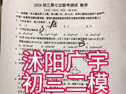 刚考的沭阳广宇初三二模#中考倒计时 #沭阳广宇学校 #初三数学复习 #宿迁中考 可以打印给自家小孩做看看,最后再冲刺冲刺。#中考必拿分