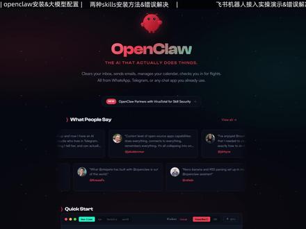 把Openclaw部署windows电脑讲透!附报错解决方法 本期视频分享零基础安装openclaw全攻略,包含:
大模型接入设置方法
skills安装方法及遇到报错的处理方法
连接飞书机器人的配置方法
超详细实操演示步骤!
让你不在同一个错误上“绊倒”#openclaw #openclaw安装 #openclaw部署 #人工智能
