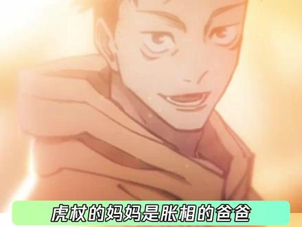 脑花:不知道啊 反正我的身材很曼妙#咒术回战 #羂索 #虎杖悠仁#反派 #鹅滴神片