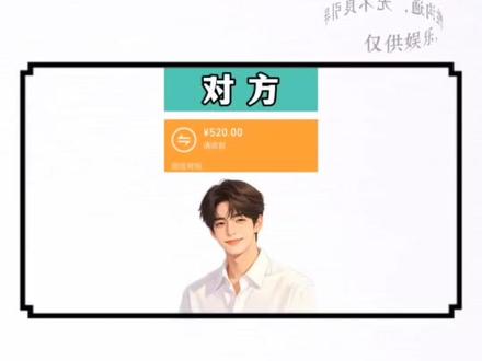收到异性的转账或红包时,这样回复比“谢谢”管用100倍! #我要上热门 #520#高情商聊天#高情商#情人节