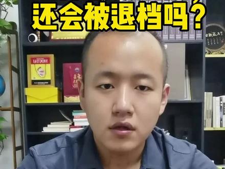服从了专业调剂,但是其他专业都招满了,会被退档吗?让我们一起讨论一下。(因身体不适断更多天,望各位谅解)#高考志愿填报 #天津高考志愿填报 #天津专升本 #天津高职升本 #天津志愿填报@DOU+小助手 @抖音小助手