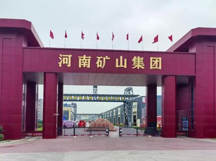 河南矿山集团,主要生意:生产起重机,老板崔培军,2023年年销售额101.86亿元,年税收2.95亿元,年利润约20亿元