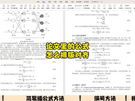 论文里的公式怎么排版对齐? #paperxie #大学生 #初稿 #公式格式 #论文格式调整