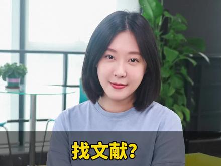 找不到文献?用线上图书馆啦!#假期你学习了吗 #论文 #假期生活