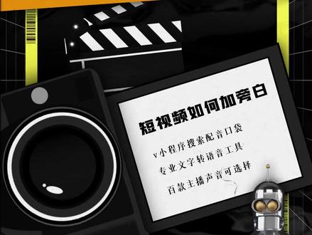 如何给短视频加配音?保姆级教程来了#短视频 #短视频运营 #配音 #配音教程 #短视频创业 #短视频教程 #影视解说 #文案配音 #游戏解说 #有声小说 #微课制作 #干货