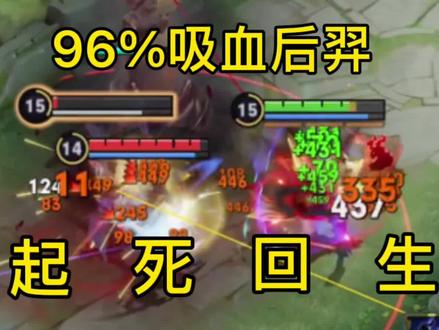 96%吸血后羿:吸血的鬼,不死的神!身上无一滴血是自己的!