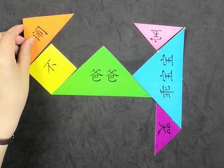 今天我们来拼一只螃蟹,再画一台电视机~ #七巧板拼图#折纸教程#幼儿手工#益智#七巧板#简笔画 @抖音小助手