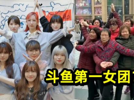 #电竞七仙女 #周淑怡#骆歆 #柴西 #lol女主播贵妇团,你认识几个?斗鱼第一女团成了!