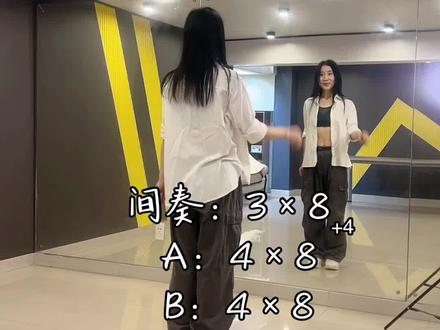 《潇洒醉风行》分解 音乐节奏强劲,动作常规好记。
#每日打卡,享受旋律,锻炼记忆,增强抗阻,感悟人生。