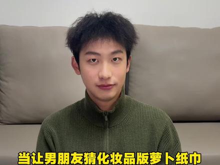 别笑 笑你也过不了第二关…#萝卜纸巾 #情侣 #萝卜纸巾猫 #搞笑