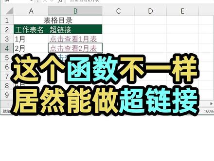 【Excel超链接函数】Hyperlink千万记得第一参数加井号~#Excel#office办公技巧 #WPS