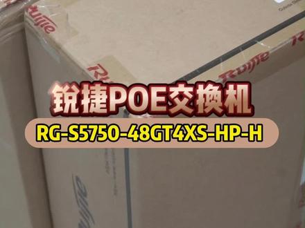 #poe交换机 汇聚POE型交换机看看我为大家能省多少,这个是锐捷RG-S5750-48GT4XS-HP-H 千兆企业级汇率POE交换机,48个千兆电口+4个万兆SFP+光口,2个模块化电源插槽,支持POE和POE+的供电,还配有这个电源RG-PA600I-P-F交换机交流电源模块, 一整套的包装和配件都是原封不动的,项目剩余库存一套五千多就可以带走,真的超级划算,不准备来找我入手吗?#锐捷睿易 #交换机 #光纤通信 #机房