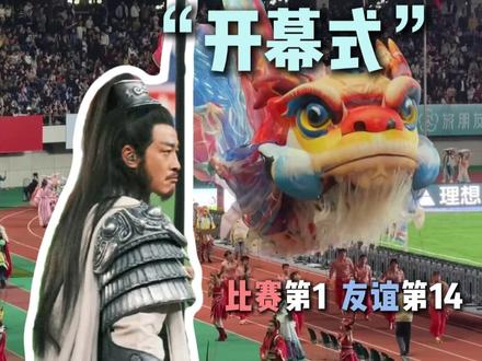 这哪里是足球赛,分明就是江苏各市的年度文旅竞演秀! 江苏十三市,办出十三场开幕式的气势!
#苏超 #苏超开幕式 #江苏 #何润东 #苏超联赛
