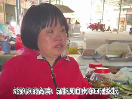 站四川朵拉嬢嬢的高呼打倒周自贵,站自贵的口号是打倒邪恶朵拉