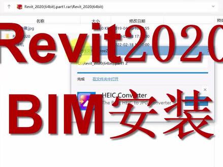 #revit2022软件 #revit下载和安装视频 #bim建筑行业软件安装视频