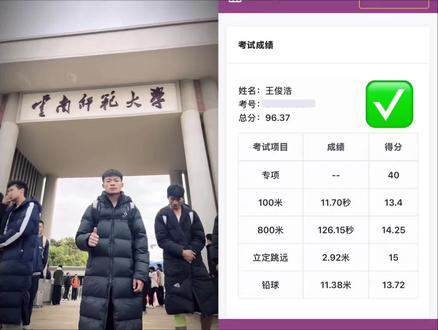 到头来拿手的那两项还没800的分高#云南体考#加油体考生