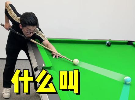 衔接好大臂、小臂和手腕之间的发力关系,你就能穿天穿地穿空气。#台球 #台球技巧 #台球教学 #靓仔台球 #台球是一种生活