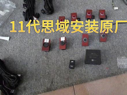 本田思域安装原厂雷达上半部分