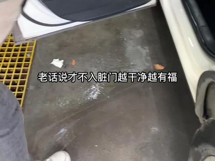老话说:财不入脏门,越干净越有福,车是第二个家,洁净的车子吸引人也吸引福气哦!开什么车不重要,洗干净!未来的路还要与他风雨兼程,车干净心情好了运气也不会太差!所以赶紧来洗车吧.干净是一种态度,车干净了,运气自然不会差哟#把您的爱车打造的 #专业的事交给专业的人 #深度清洁 #精致洗车 #郴州