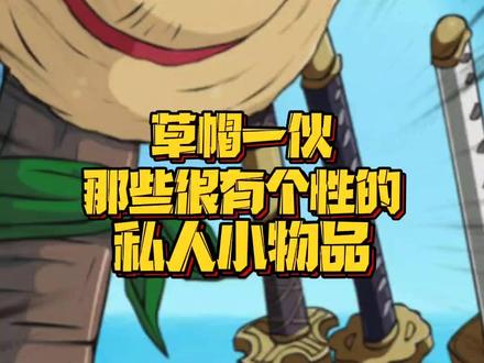 #海贼王 草帽团过得还挺精致 #路飞 #索隆