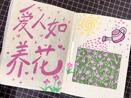 尼泊尔本素材 | 爱人如养花#尼泊尔本#尼泊尔本子#尼泊尔手工本 灵感来源@小歪