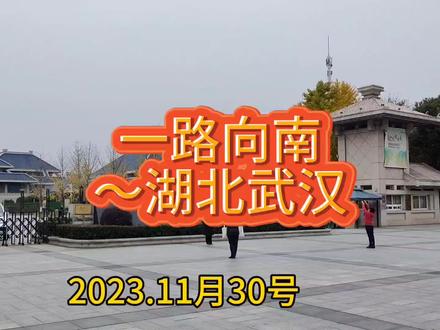 湖北博物馆(曾侯乙编钟 越王勾践剑) 东湖 武大~一路向南#湖北博物馆 #东湖 #武汉大学 #旅行 #武汉旅行攻略 #武汉自由行旅游攻略 #博物馆 #退休生活