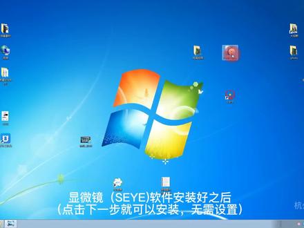 显微镜seye软件功能介绍