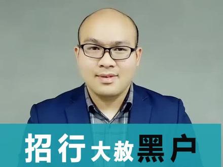招行放水啦,出黑屋的好时间,万年不提e,抓住时机!#财商思维 #经济 #信用