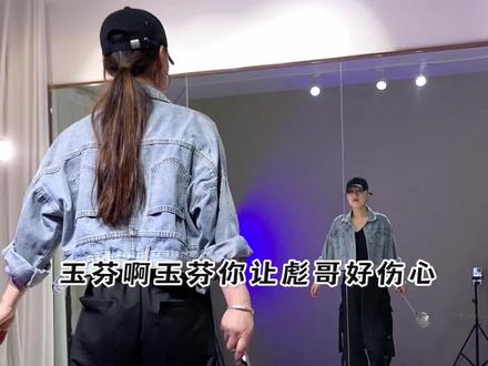 玉芬到底是个什么梗?彪哥又是谁啊🤔#玉芬 #搞笑视频 #一学就会系列 #跟着节奏嗨起来 @抖音小助手