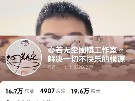 心若无尘真实战力成谜,今晚19:00拆盲盒检验水平 #棋魂 #围棋 #柯洁 #战鹰 #原创