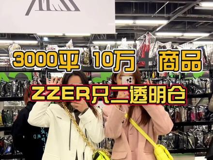 终于来到了这家火爆江浙沪朋友圈的ZZER只二透明仓,真的是一天都逛不完!#来上海第一站#江浙沪周边游#上海中古店#上海探店#只二透明仓