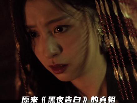#黑夜告白真相是末路姐妹复仇记 👖一念向善重生,一念偏执共沉沦 #黑夜告白 #潘粤明 #王鹤棣