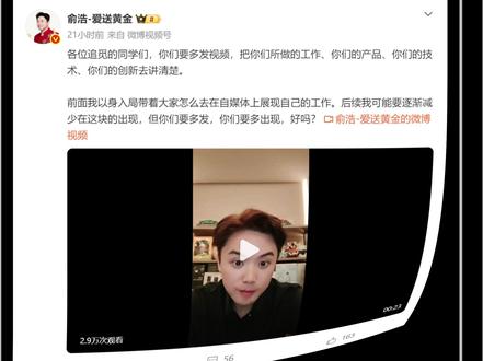 追觅 CEO 俞浩 “疯狂刷屏” 突然暂停,背后藏着什么门道 #俞浩 #追觅科技 #追觅CEO #科技创梦