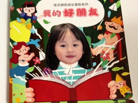 头一次见可以用照片定制绘本的,太有意义了~#绘本 #定制绘本