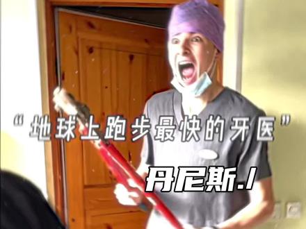 Running Ceiling - Dennis(“跑姿天花板-丹尼斯”) #丹尼斯 #运动 #田径 @抖音热点