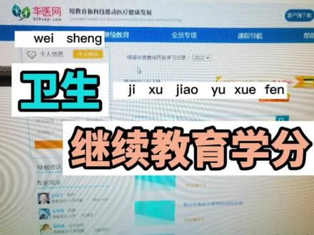 #卫生系统继续教育学分 往年学分不合格的护理兄弟姐妹们,新政策来啦!最后有惊喜哟!🔍🔍🔍#护士懂护士