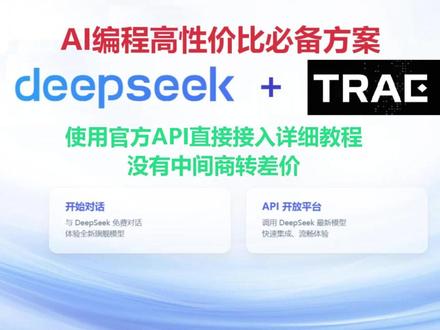 deepseek官方API接入trae详细教程,无中间商差价 #deepseek #trae #ai编程 #嵌入式