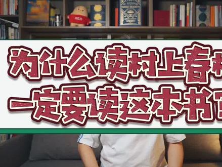 好书分享|第十季01《海边的卡夫卡》村上春树#读书 #读书成长