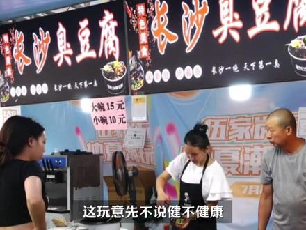 臭豆腐到底干不干净? 为什么会有“粪水豆腐”的传言? #知识前沿派对 #美食新星计划 #青年创作者成长计划 #臭豆腐 #美食